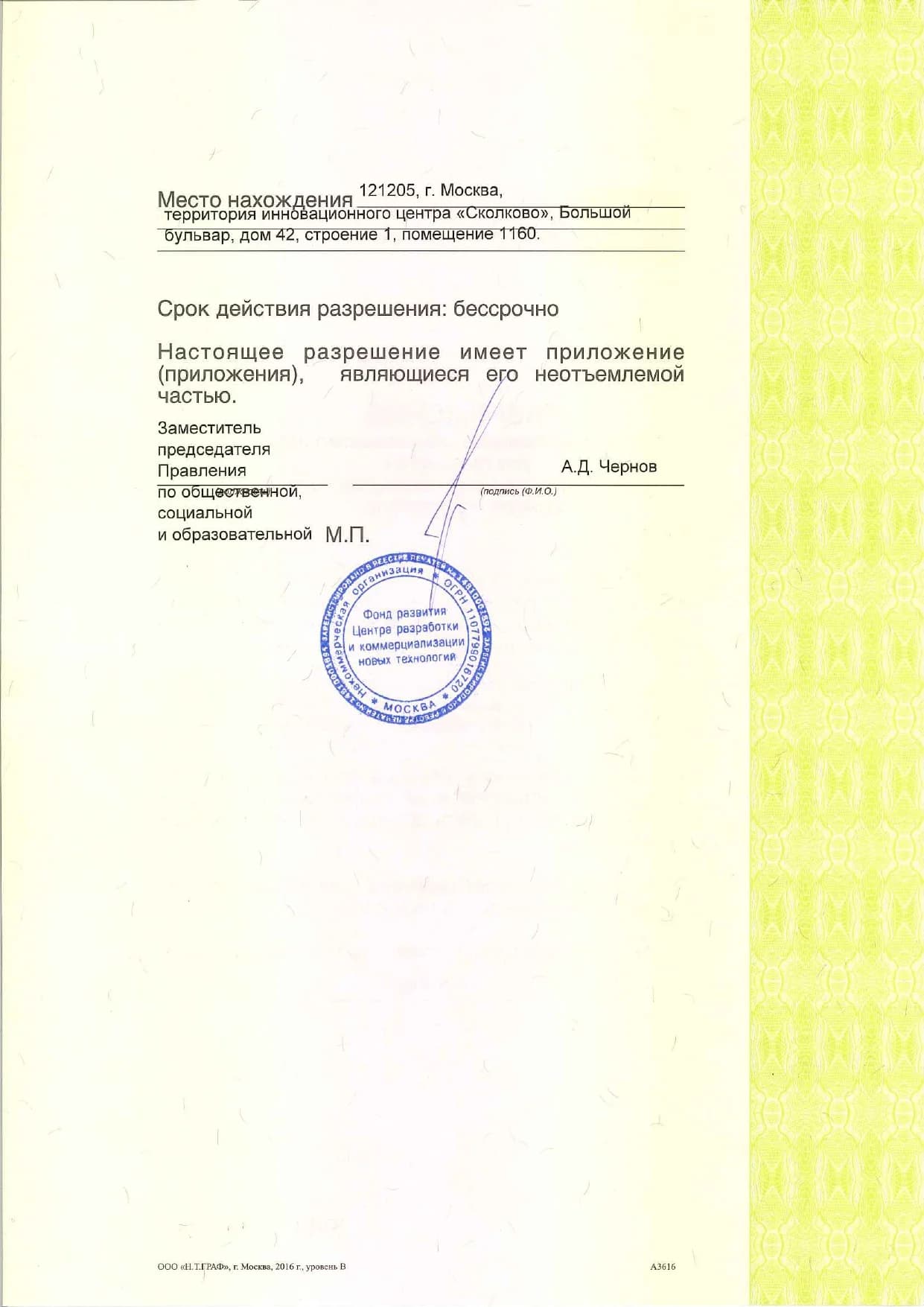Лицензия 4