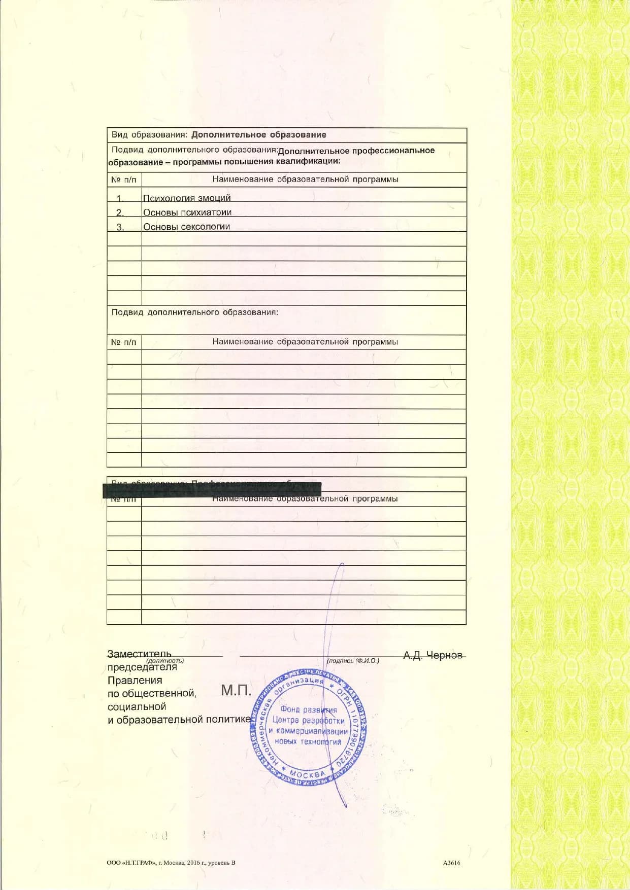 Лицензия 8